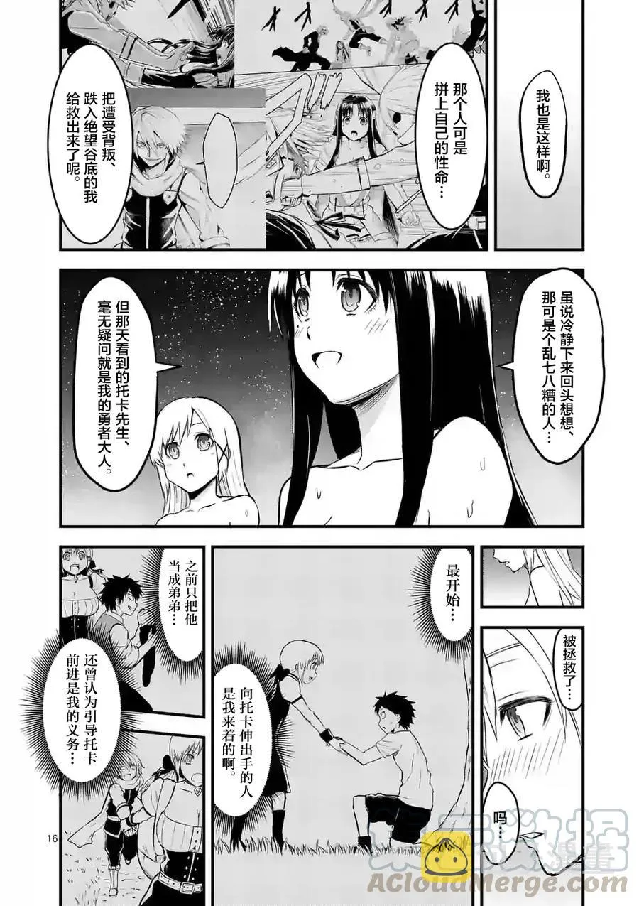 63 对等的立场 第16页