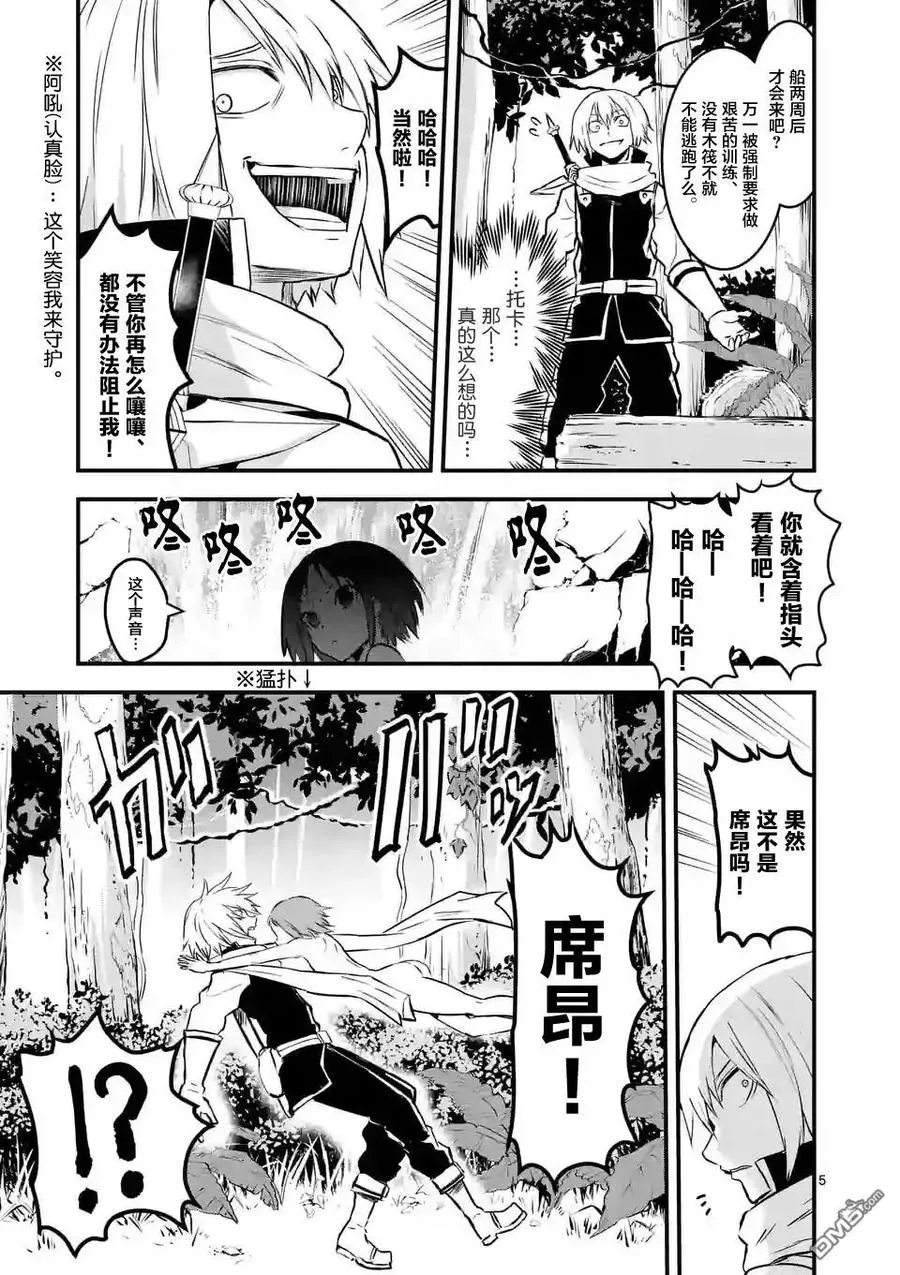 65 贤者 第5页