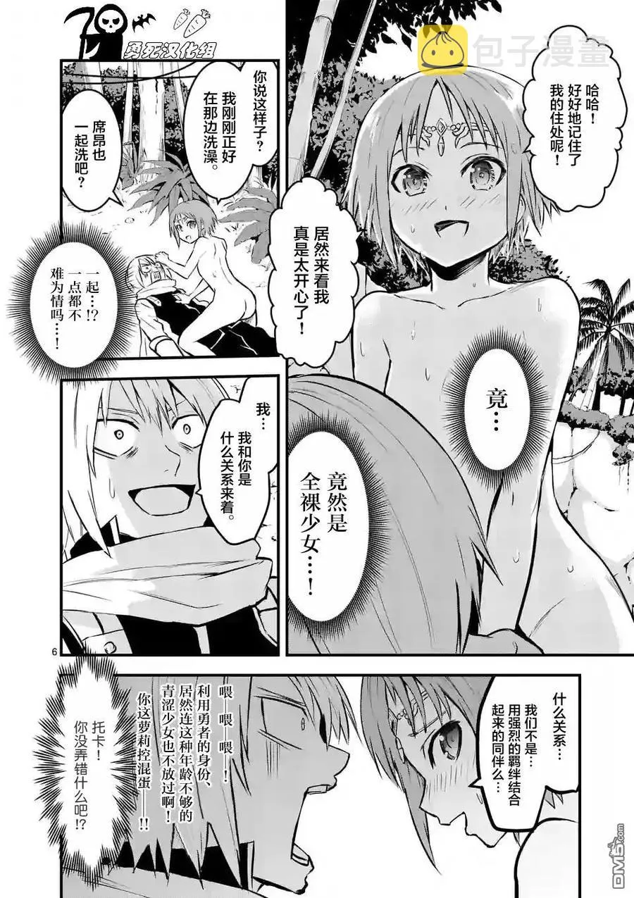 65 贤者 第6页