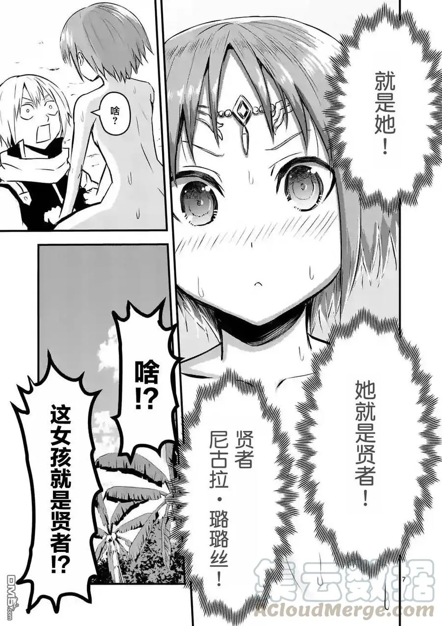 65 贤者 第7页
