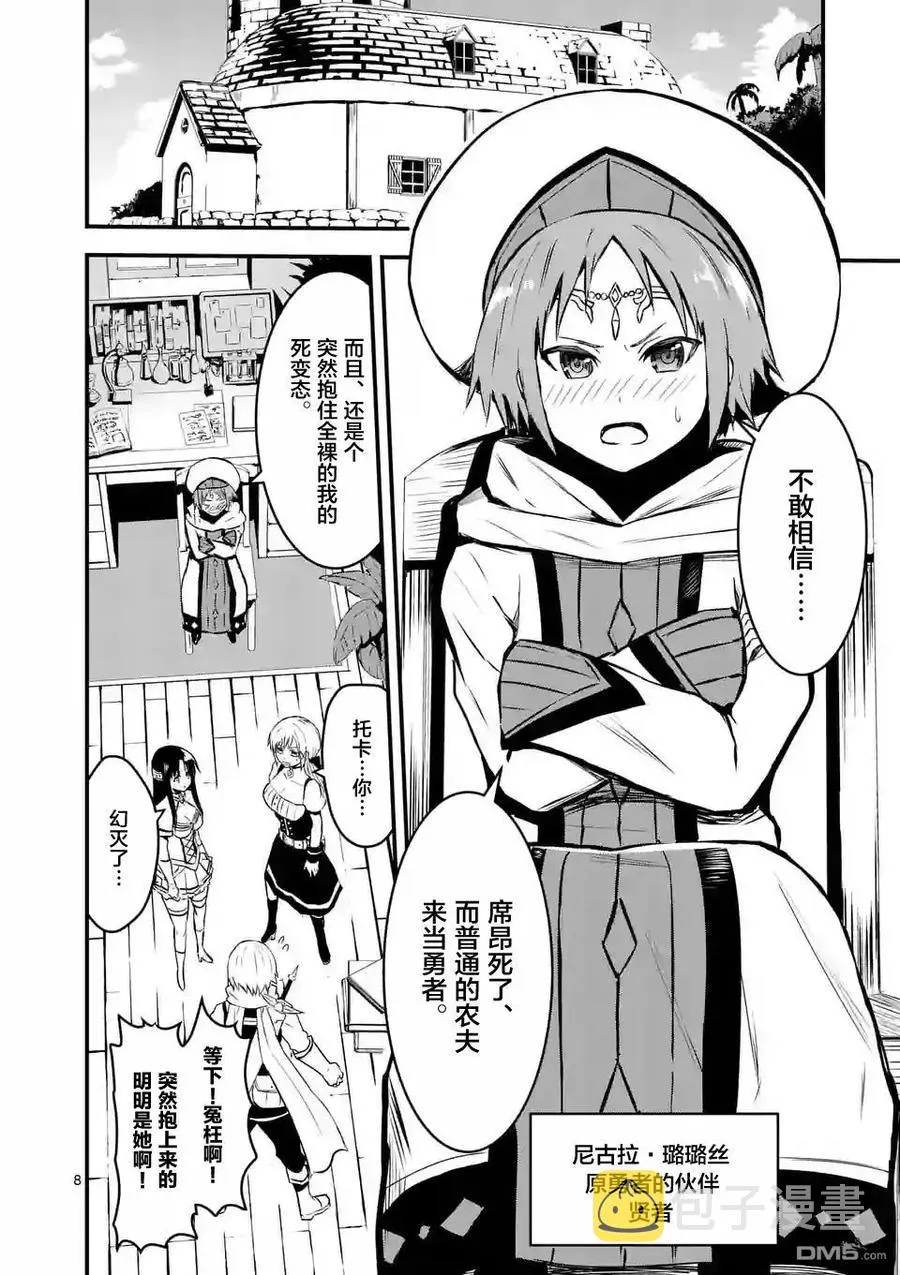 65 贤者 第8页