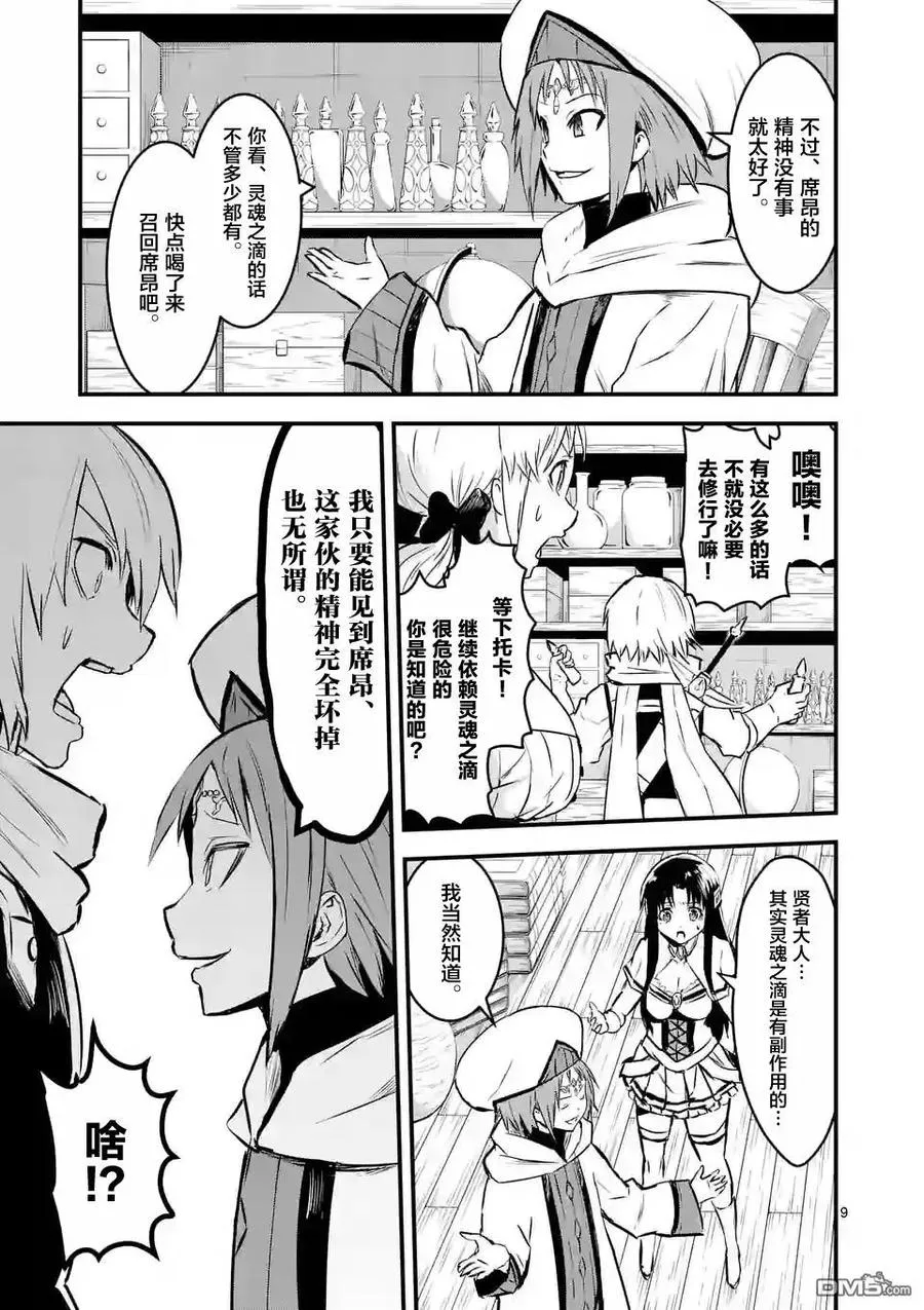 65 贤者 第9页