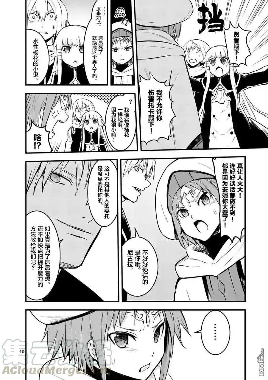 65 贤者 第10页