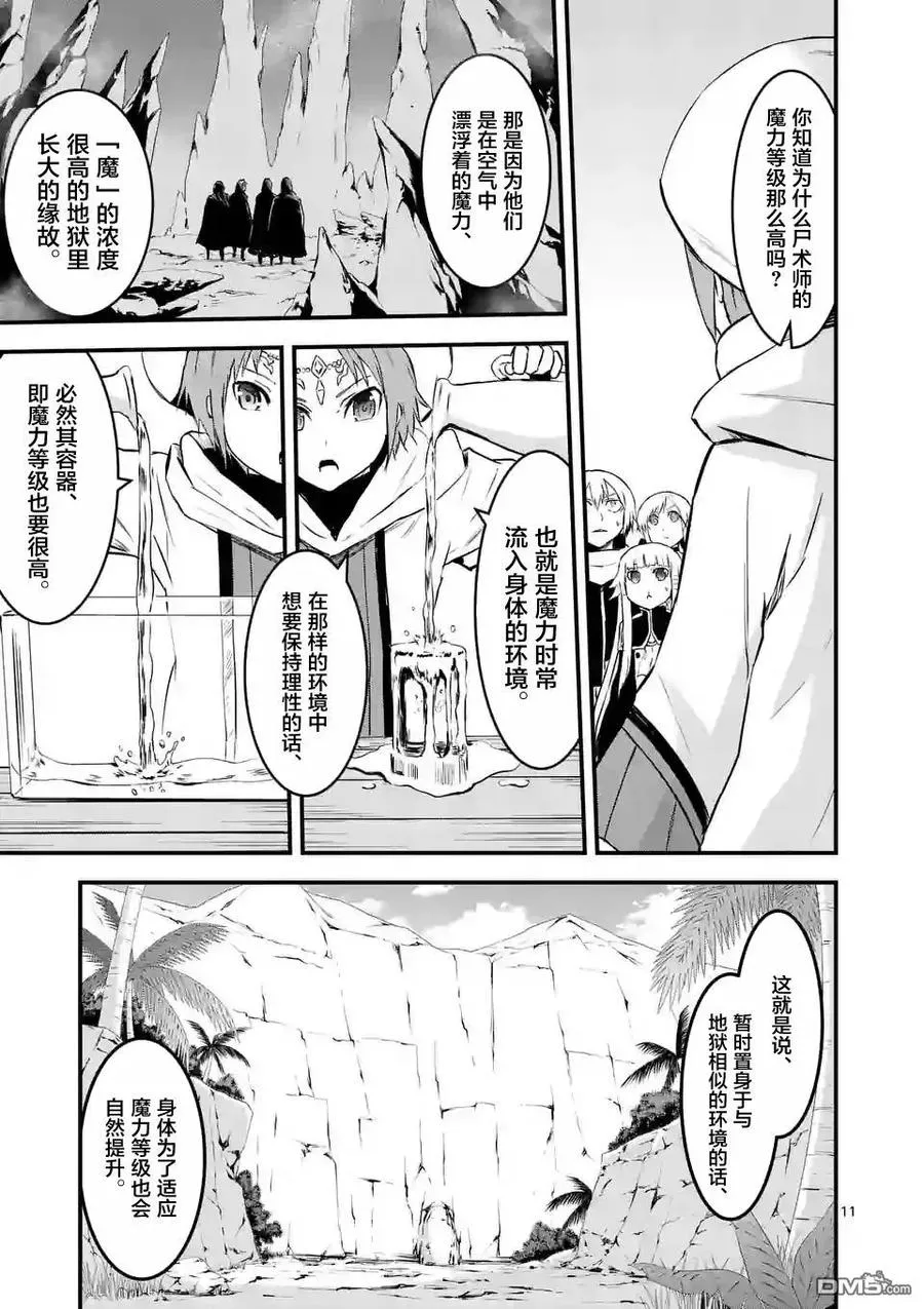 65 贤者 第11页