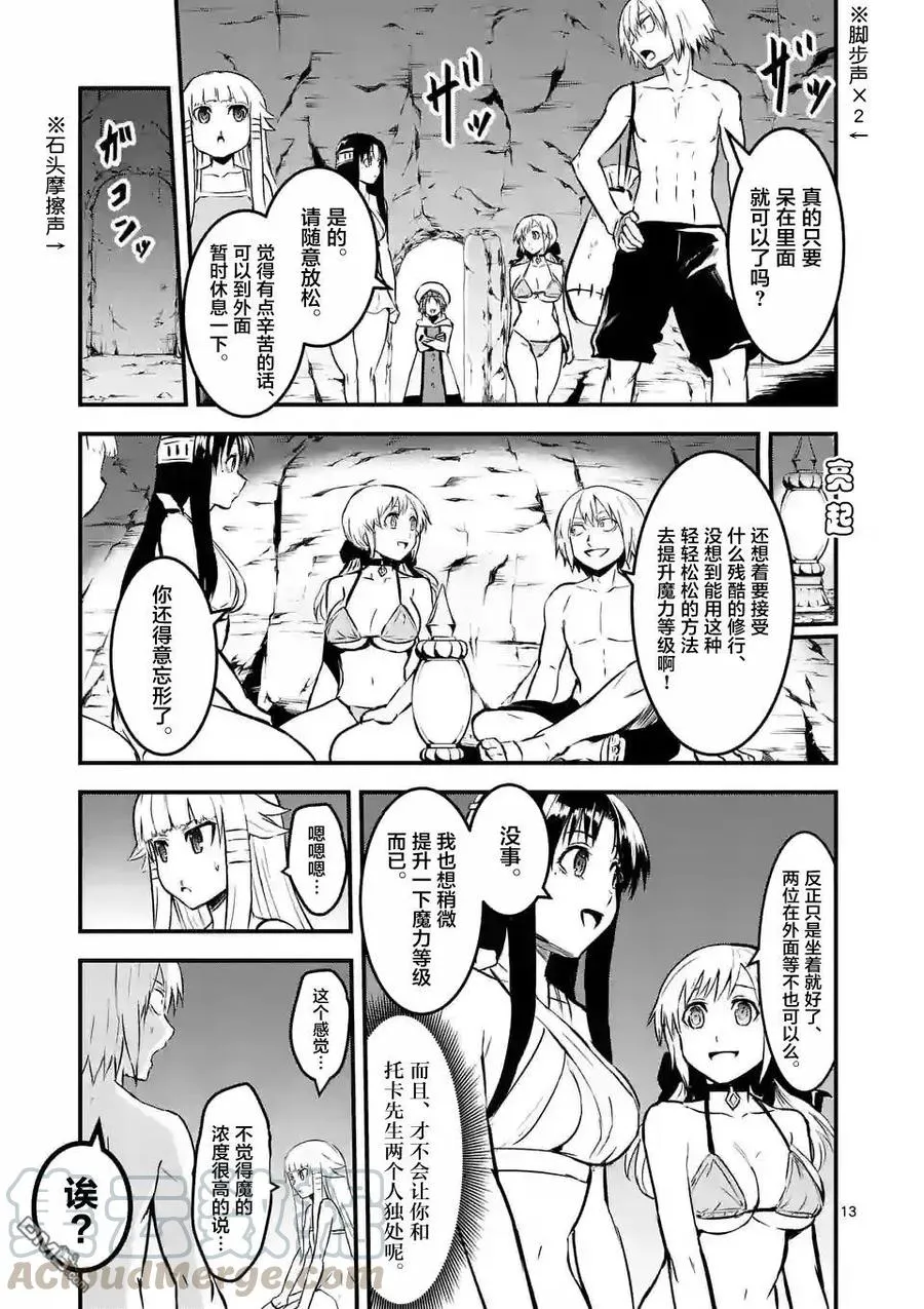 65 贤者 第13页