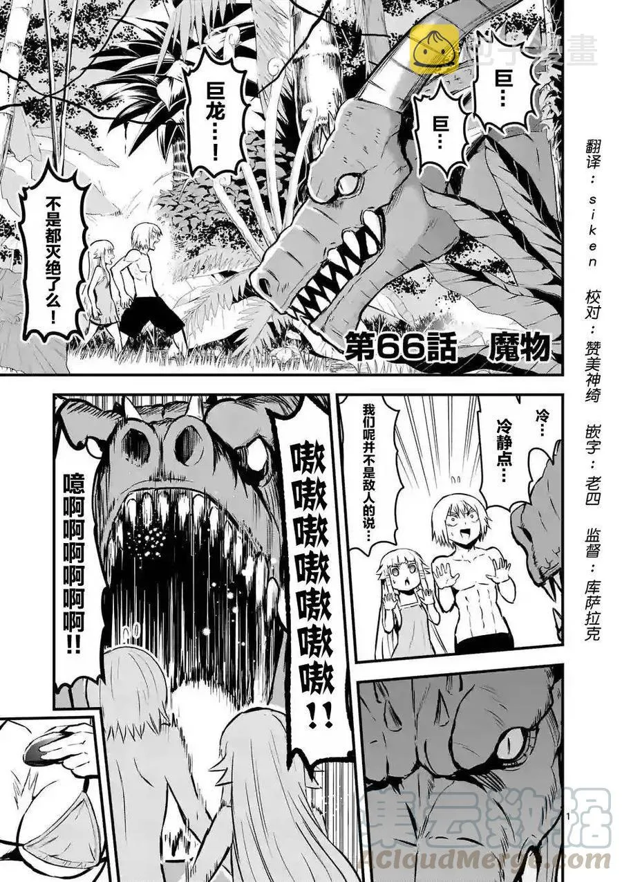 66 魔物 第1页