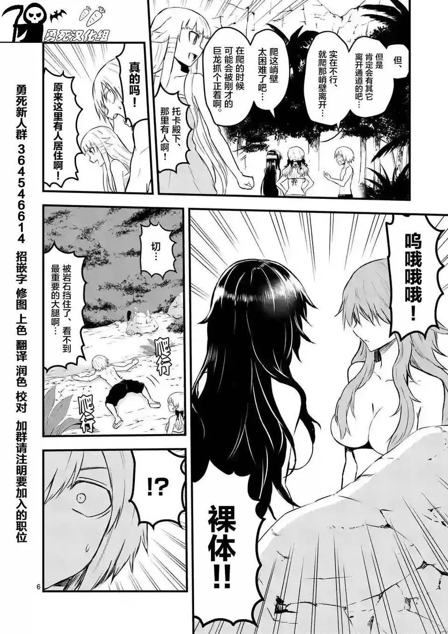 66 魔物 第6页
