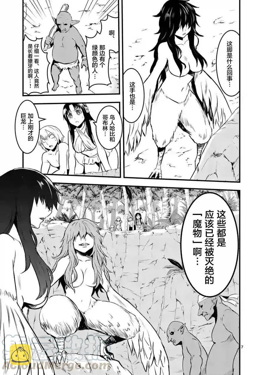 66 魔物 第7页