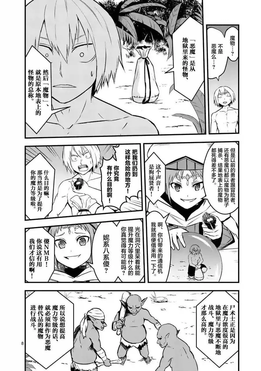 66 魔物 第8页
