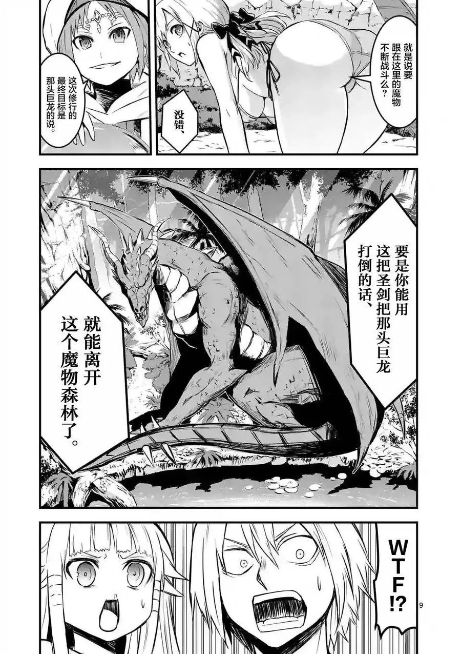 66 魔物 第9页