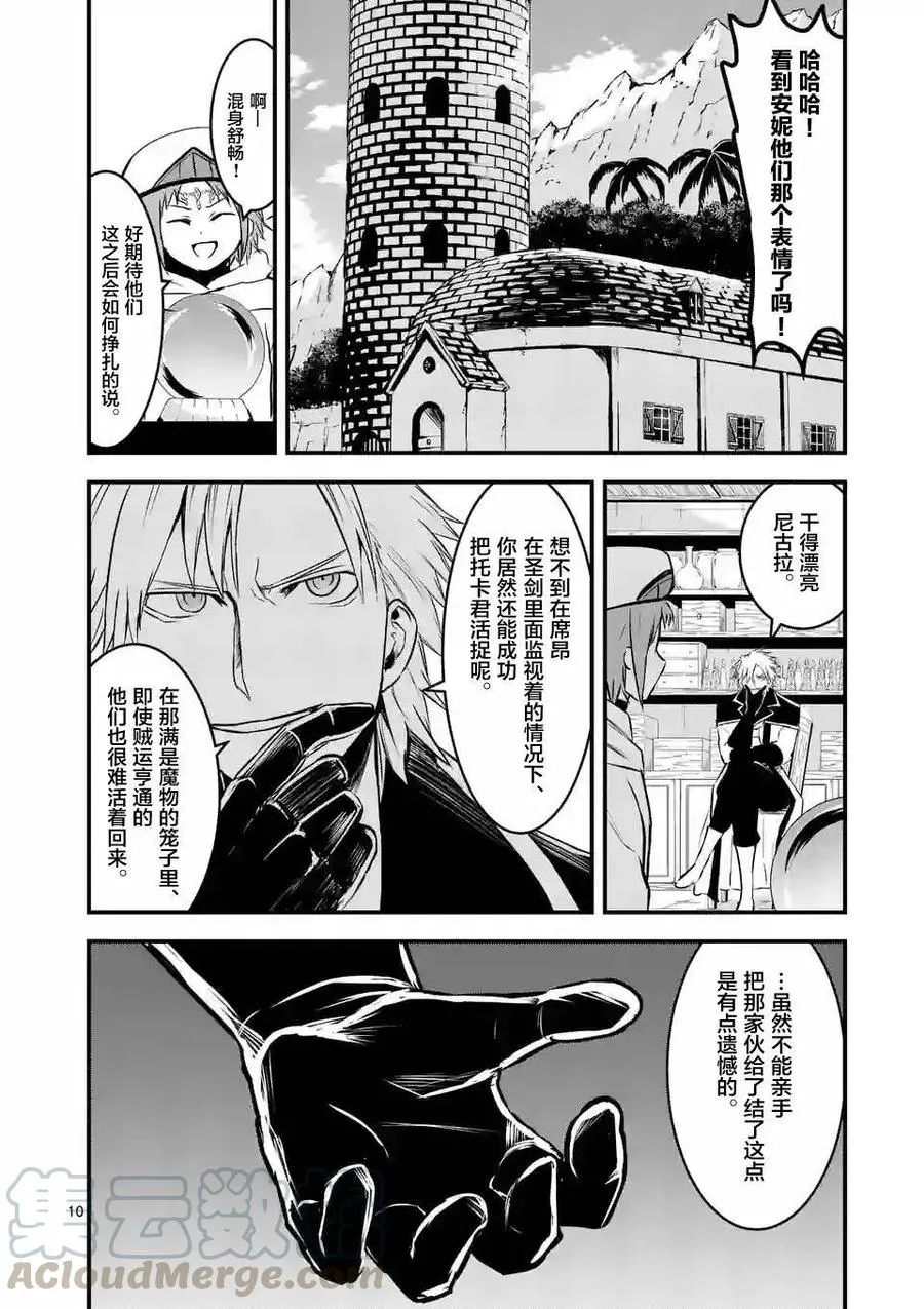 66 魔物 第10页