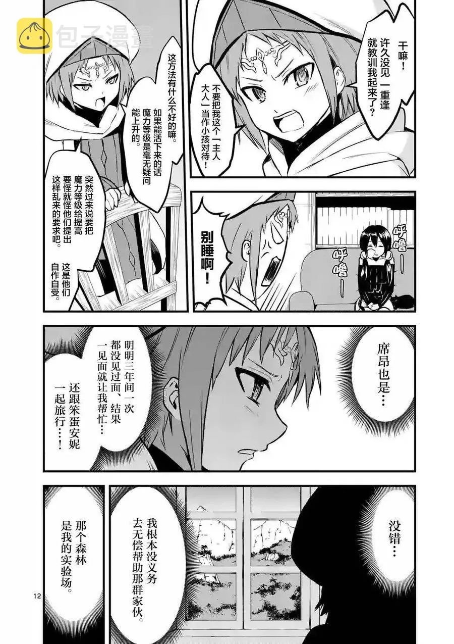 66 魔物 第12页
