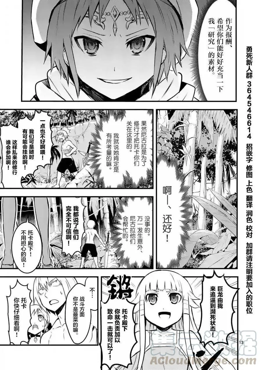 66 魔物 第13页