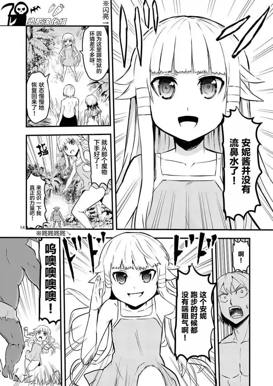 66 魔物 第14页