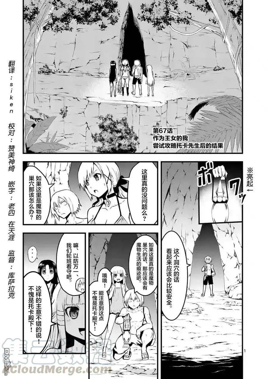 67 因为身为公主的我想要攻略托卡 第1页