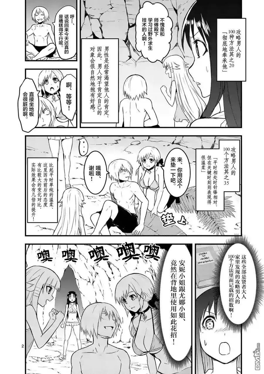 67 因为身为公主的我想要攻略托卡 第2页