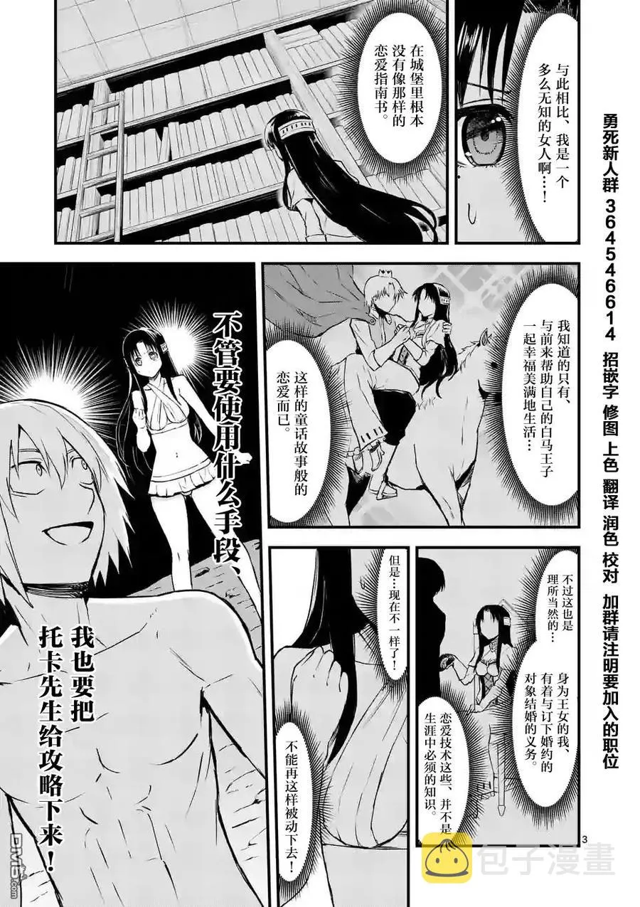 67 因为身为公主的我想要攻略托卡 第3页