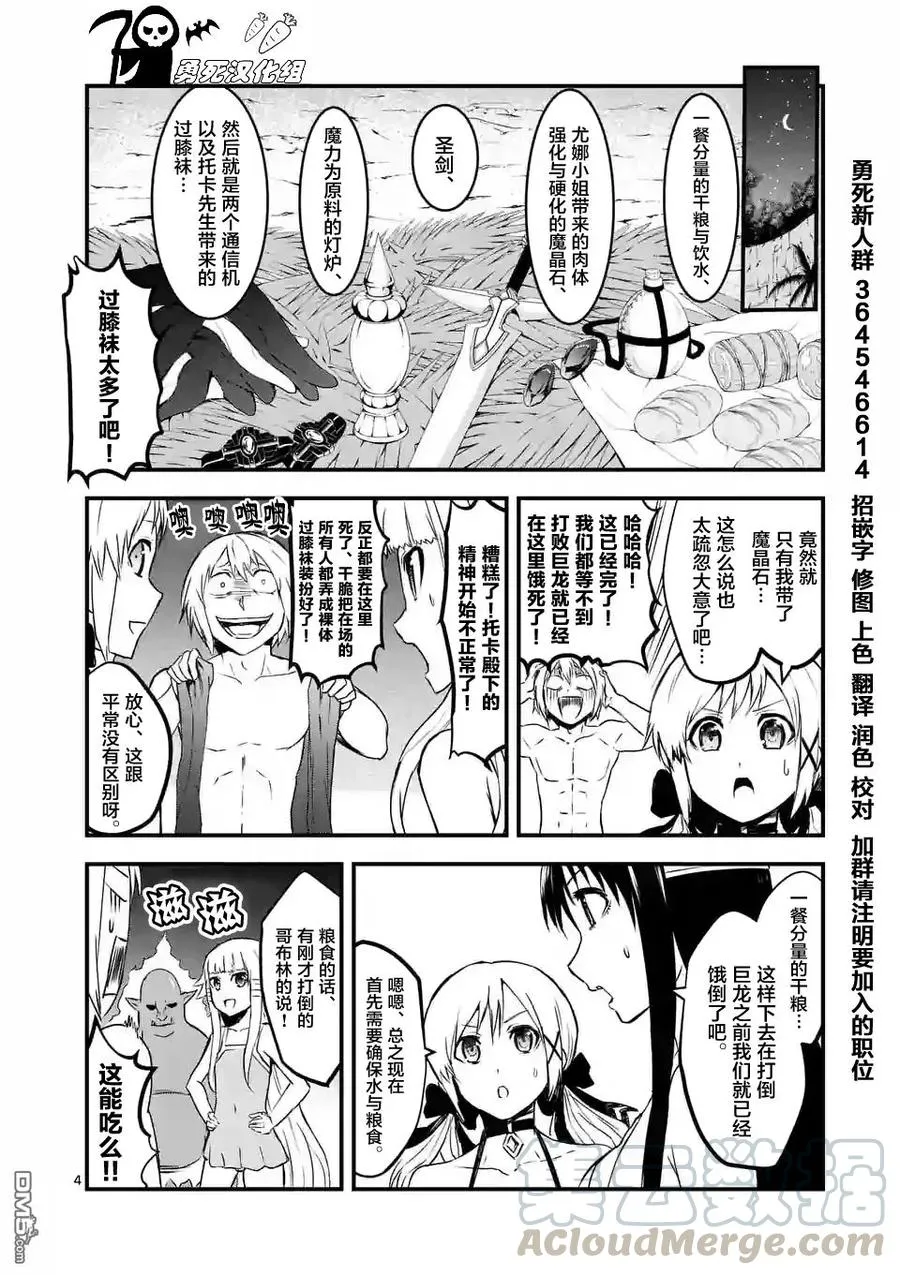 67 因为身为公主的我想要攻略托卡 第4页