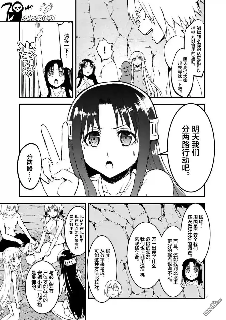 67 因为身为公主的我想要攻略托卡 第5页