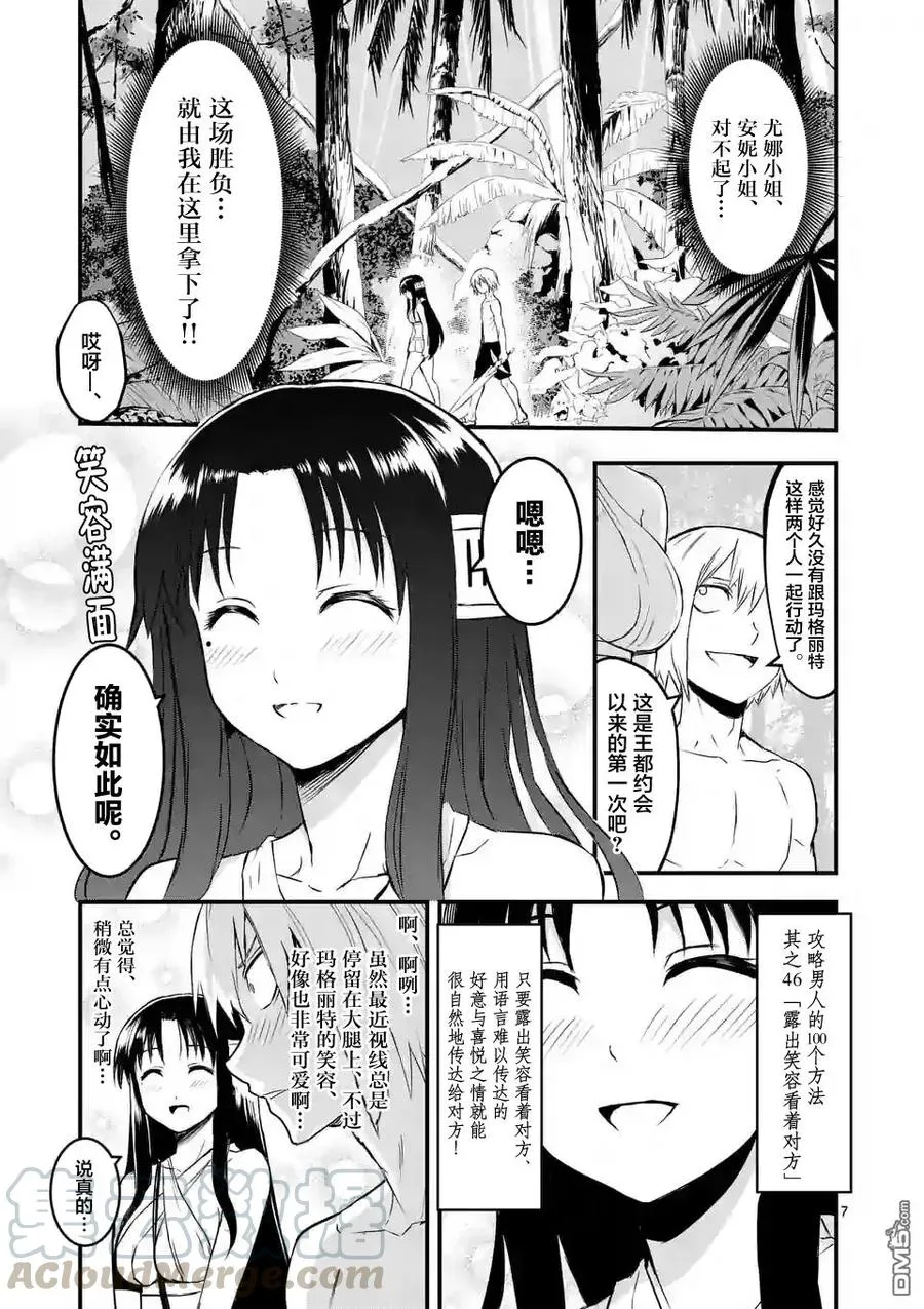 67 因为身为公主的我想要攻略托卡 第7页
