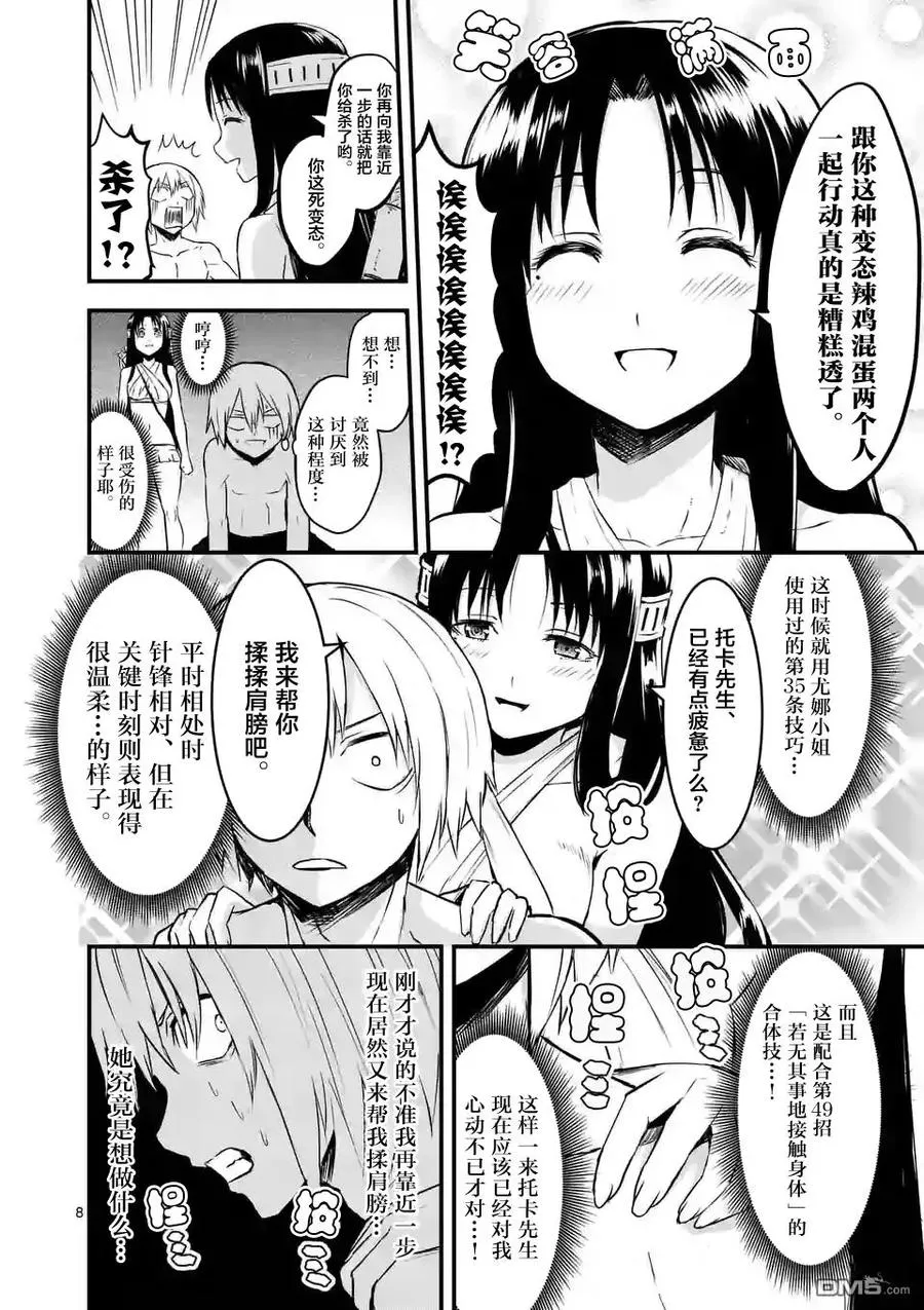 67 因为身为公主的我想要攻略托卡 第8页