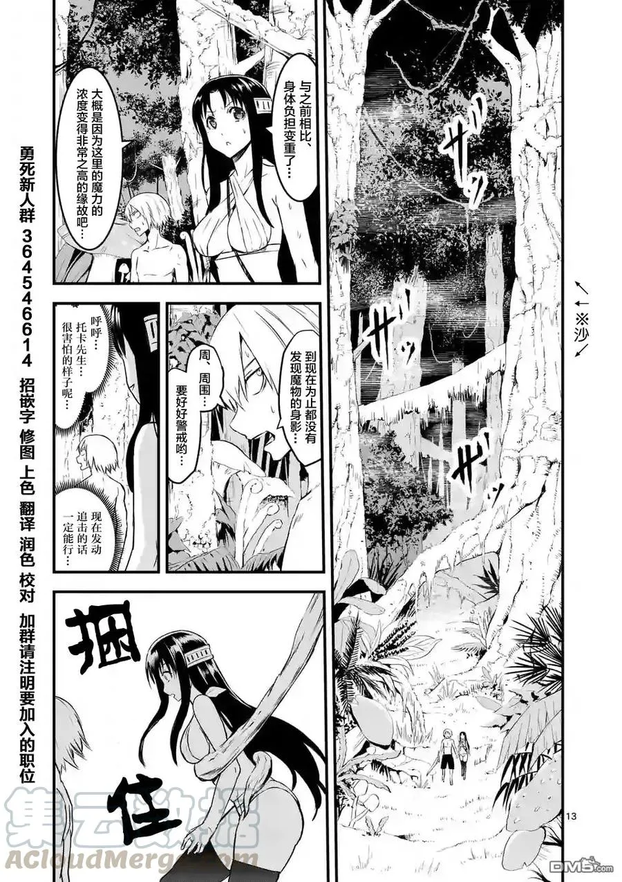 67 因为身为公主的我想要攻略托卡 第13页