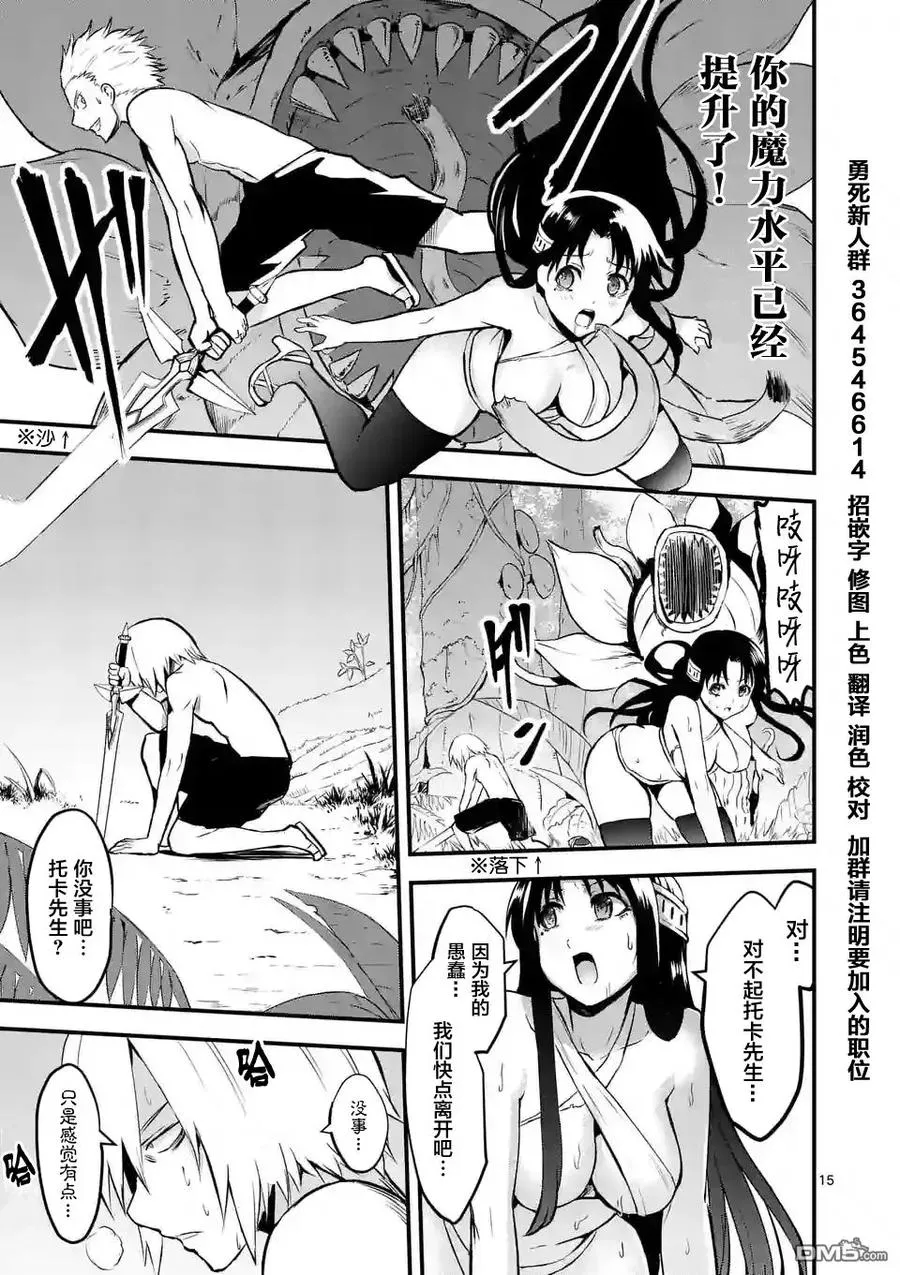 67 因为身为公主的我想要攻略托卡 第15页