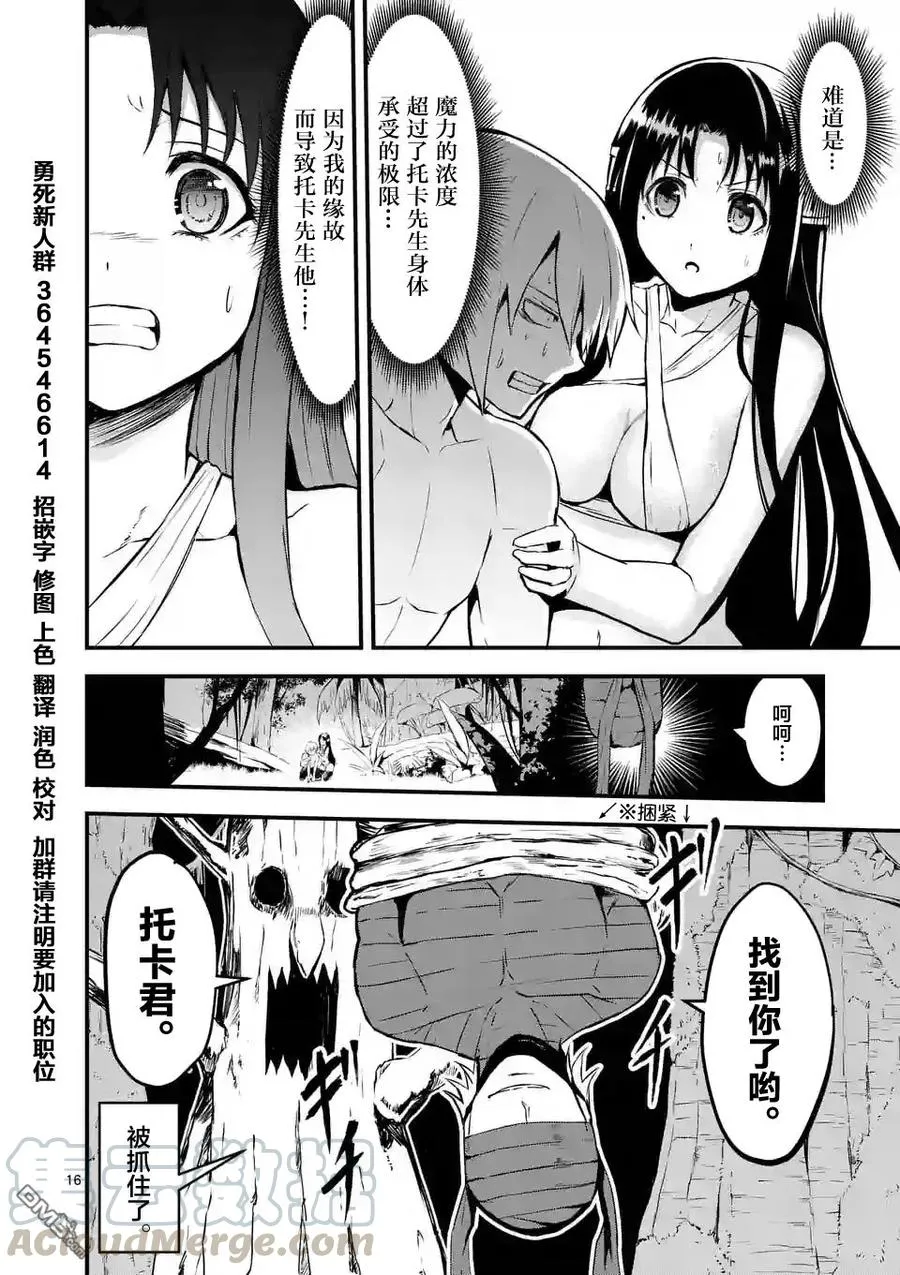 67 因为身为公主的我想要攻略托卡 第16页
