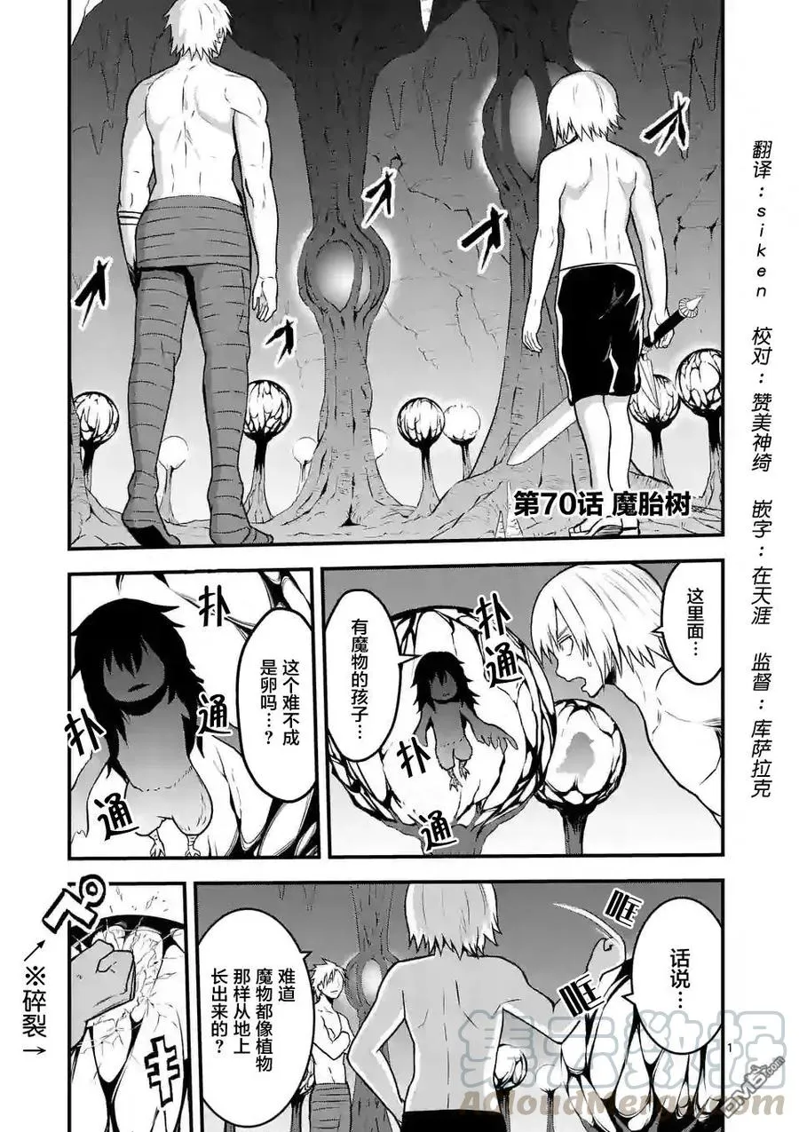 70 魔胎树 第1页