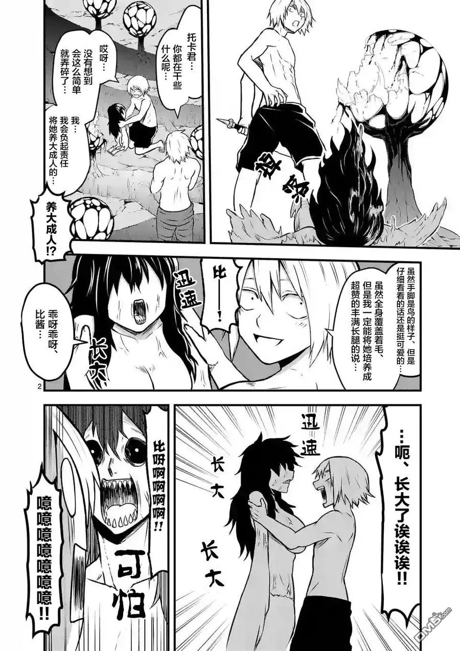 70 魔胎树 第2页