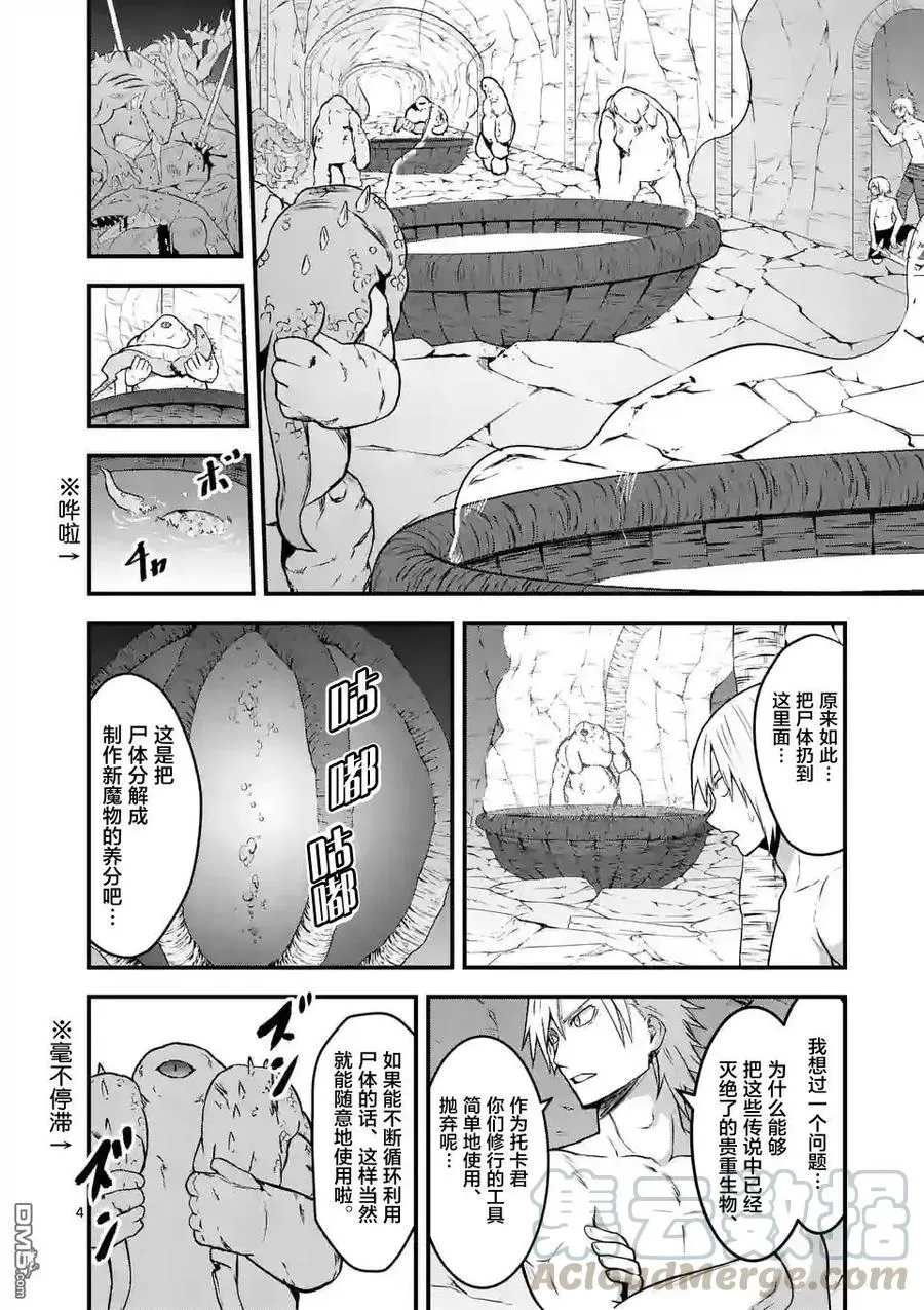 70 魔胎树 第4页