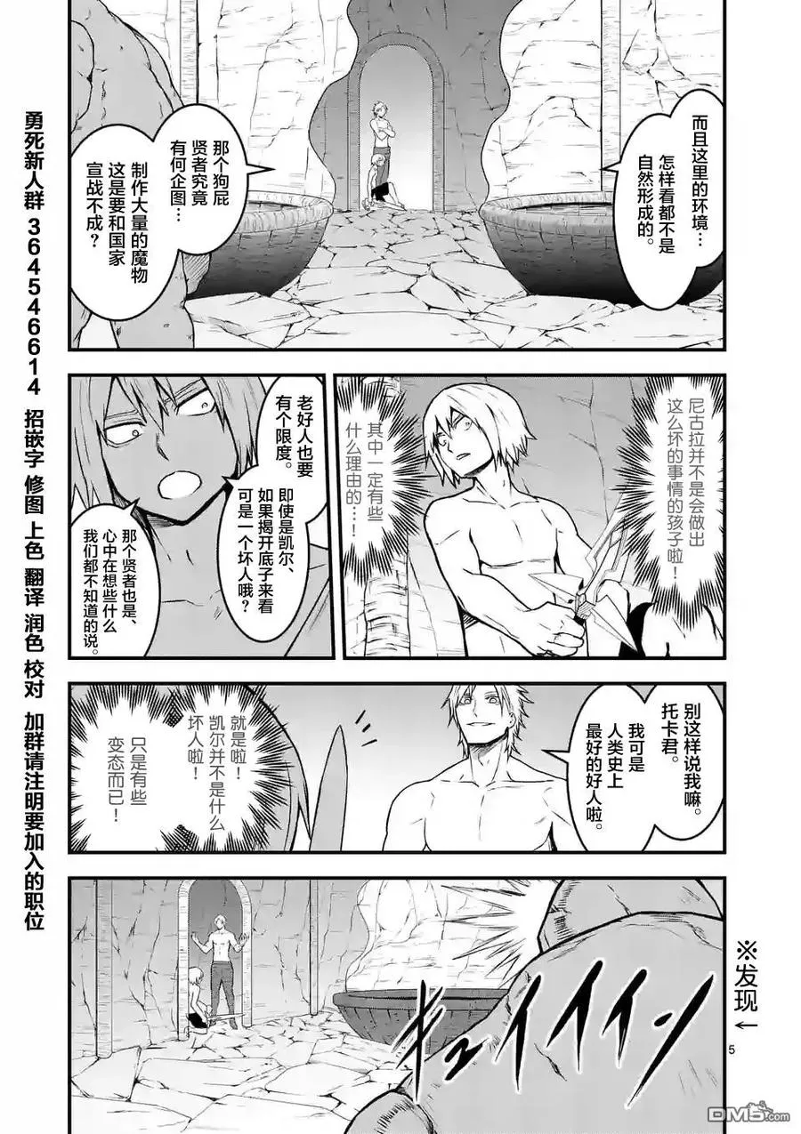 70 魔胎树 第5页
