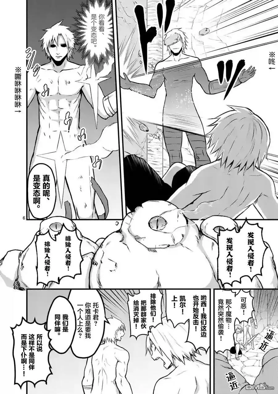 70 魔胎树 第6页