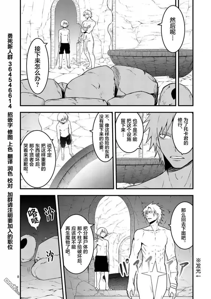 70 魔胎树 第8页