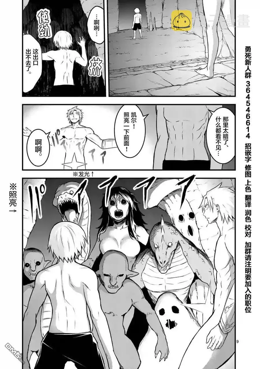 70 魔胎树 第9页