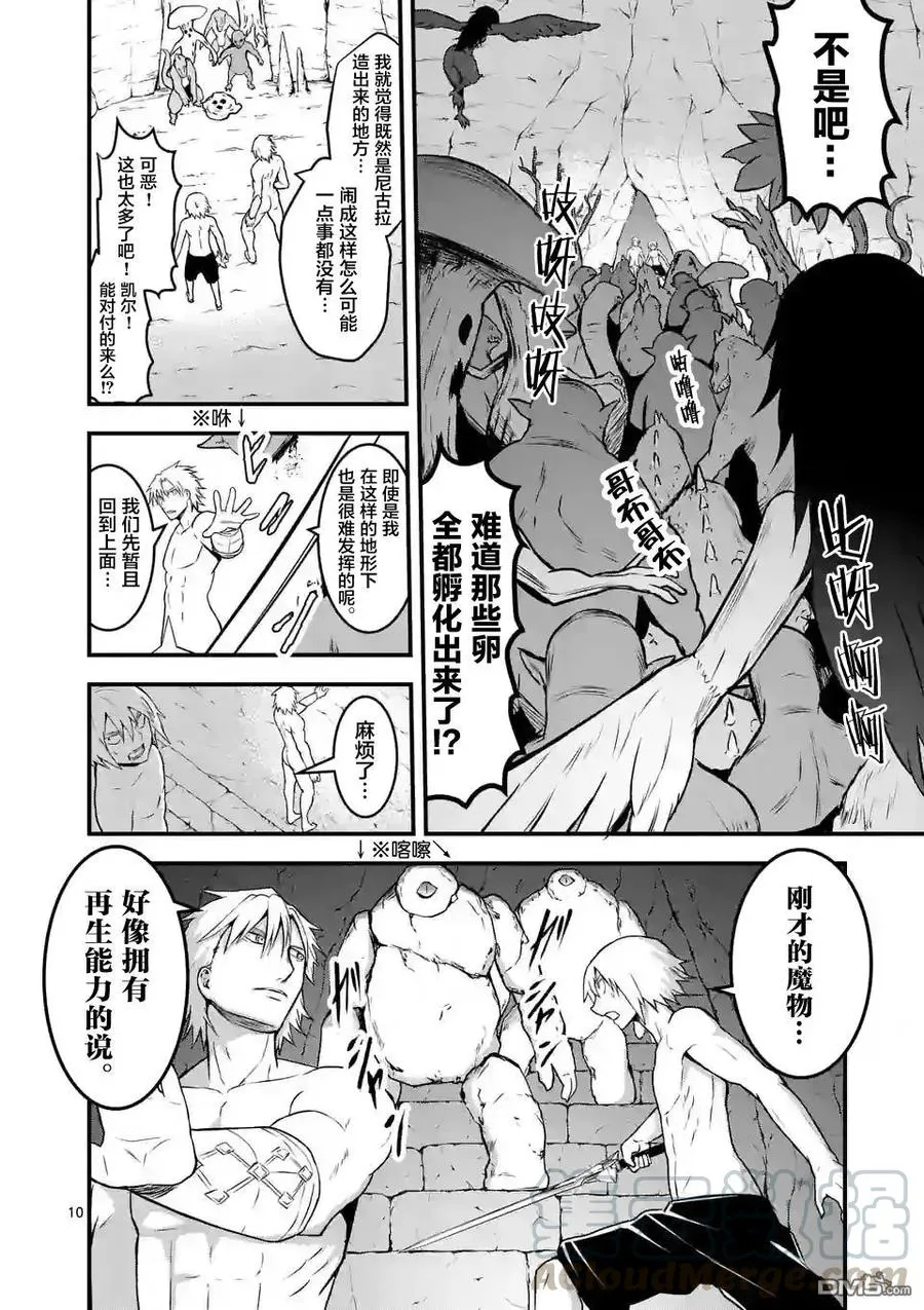 70 魔胎树 第10页