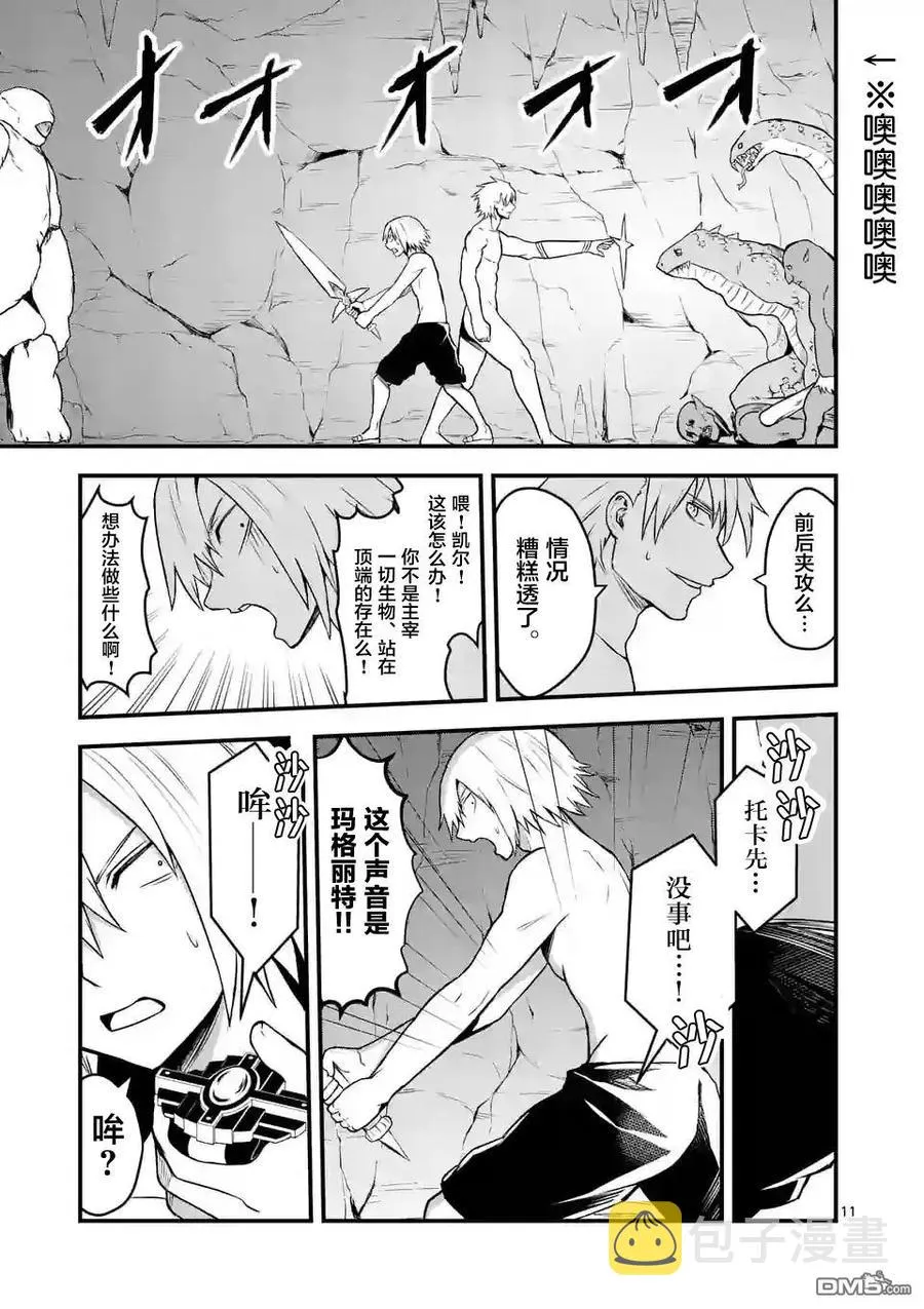 70 魔胎树 第11页