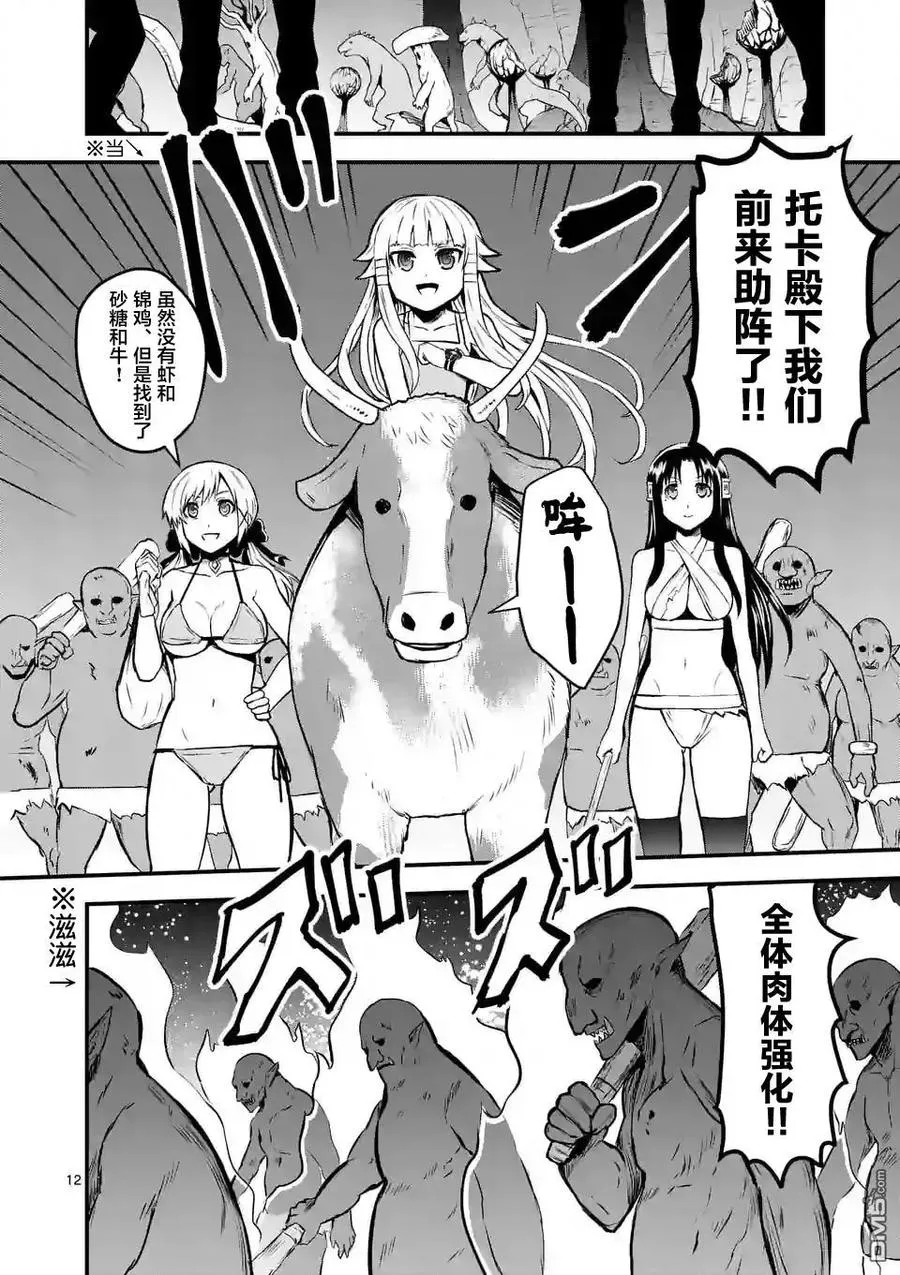 70 魔胎树 第12页