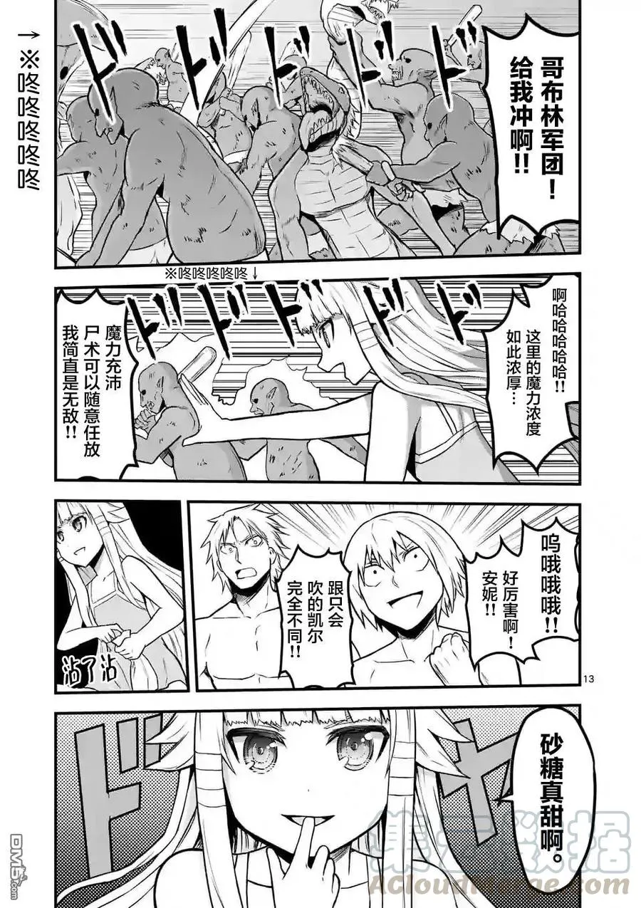 70 魔胎树 第13页