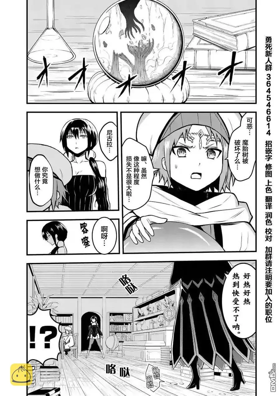 70 魔胎树 第14页