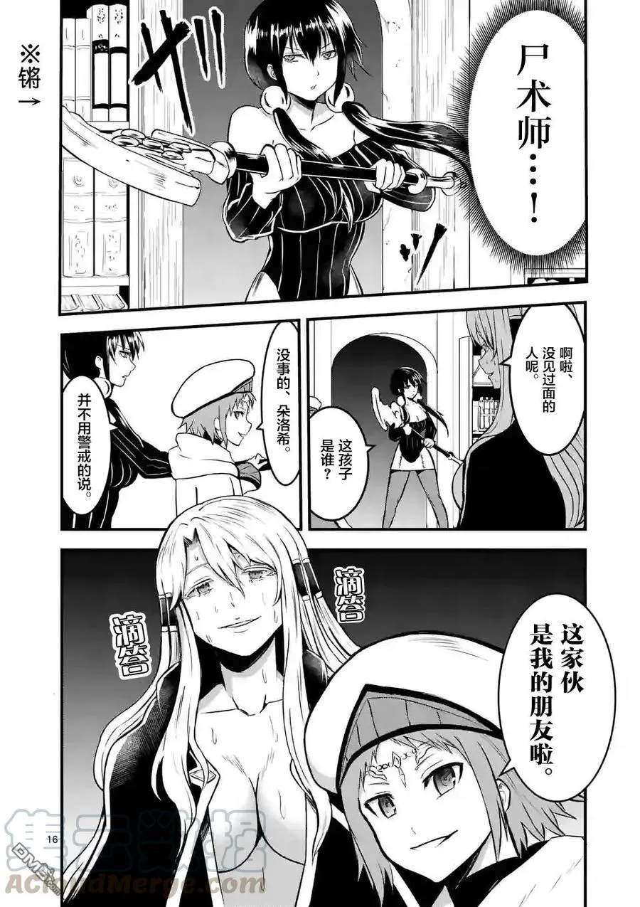 70 魔胎树 第16页