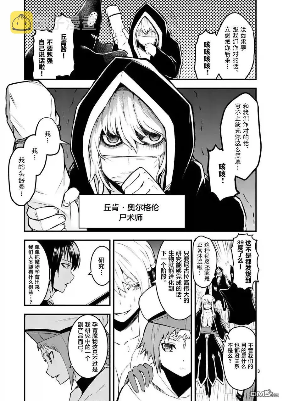 71 不配做伙伴 第3页