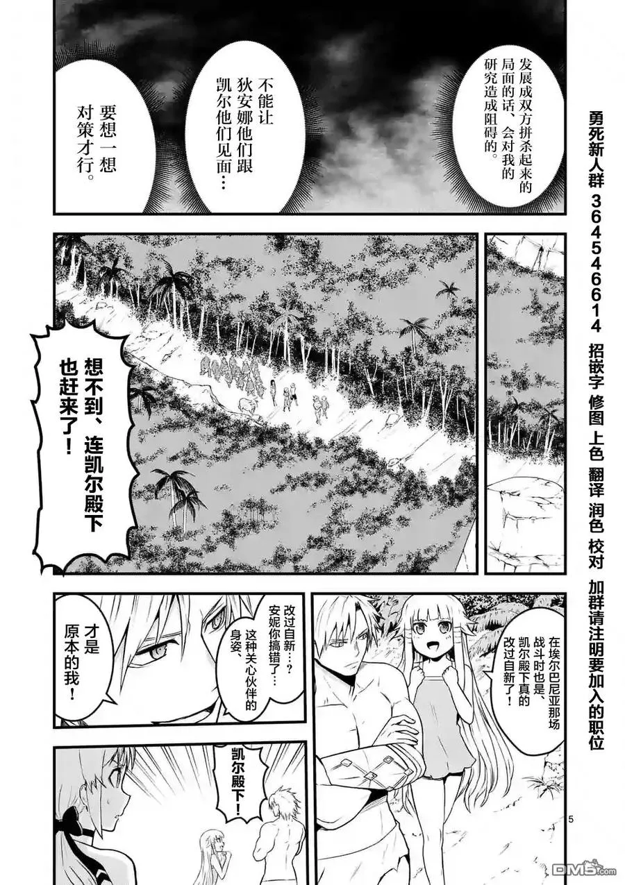 71 不配做伙伴 第5页