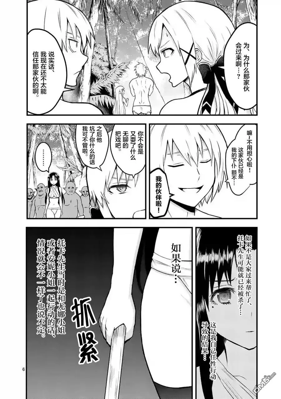 71 不配做伙伴 第6页