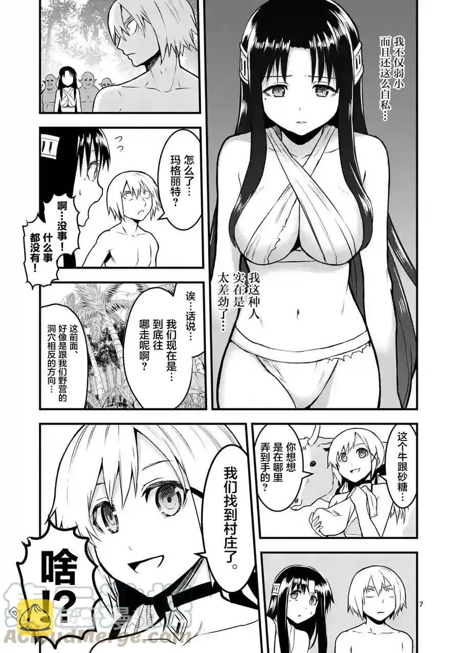 71 不配做伙伴 第7页