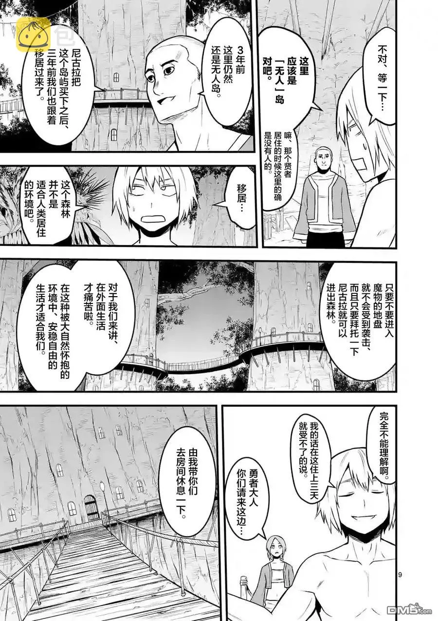 71 不配做伙伴 第9页