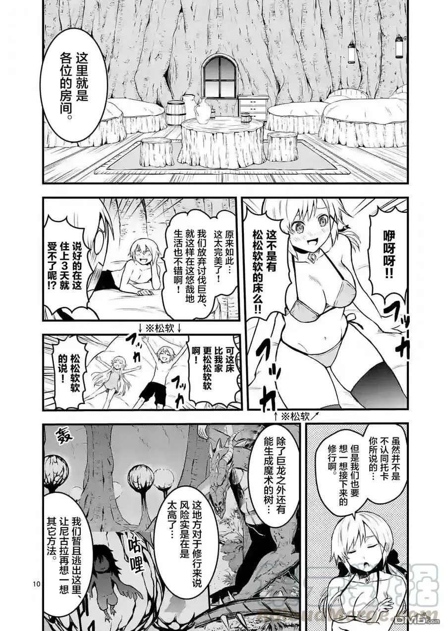 71 不配做伙伴 第10页