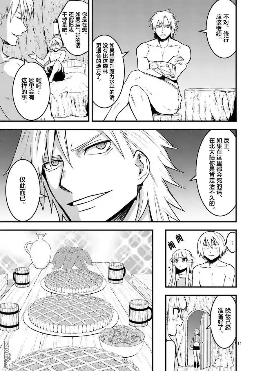 71 不配做伙伴 第11页