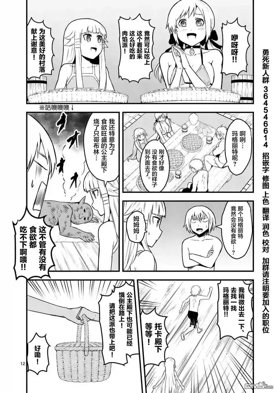 71 不配做伙伴 第12页