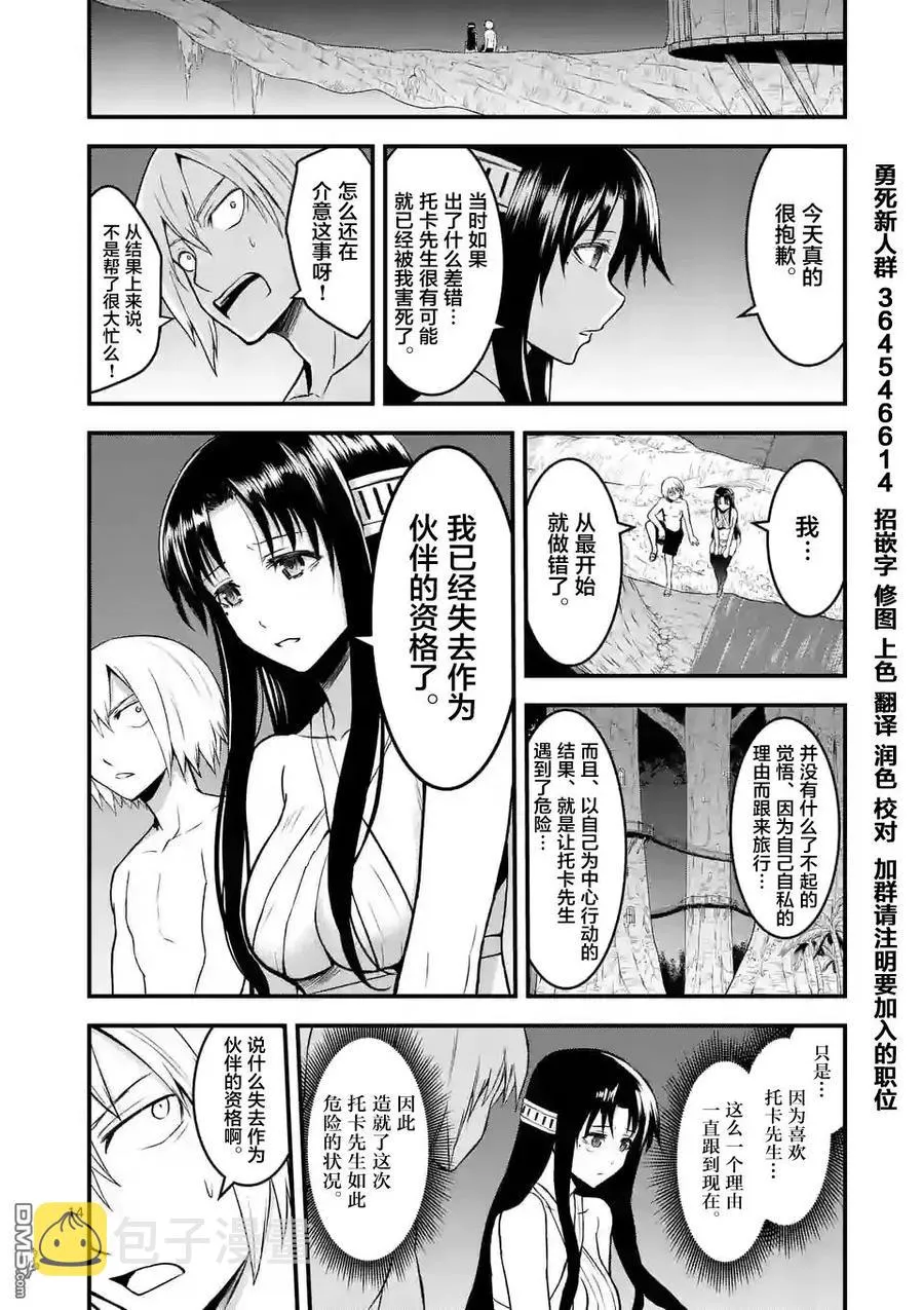 71 不配做伙伴 第14页